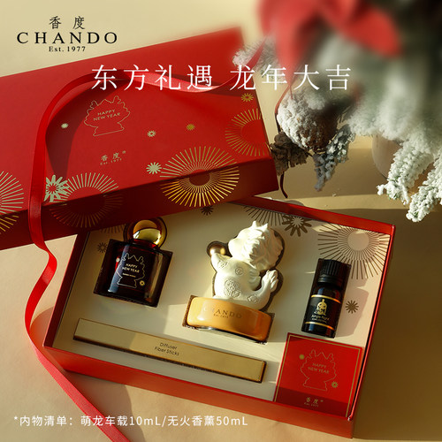 香度生肖龙礼盒车载家居香氛礼物