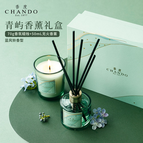 香度CHANDO青屿香薰礼盒