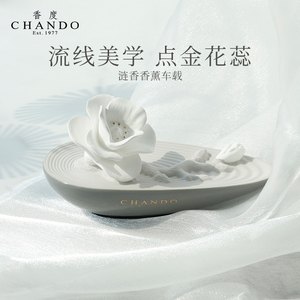 【七夕礼物】香度涟香汽车载香薰精油车内摆件手工玉兰摆件车用