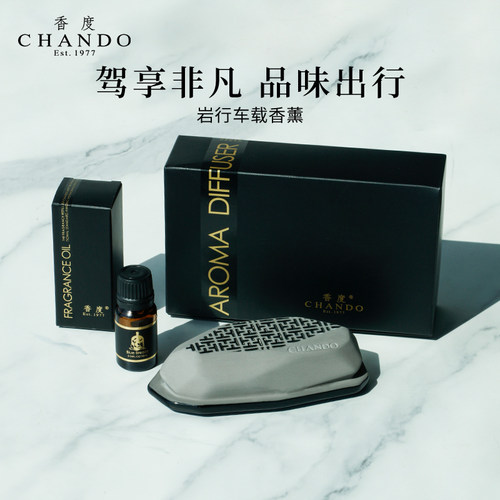 香度CHANDO岩行汽车载香薰摆件
