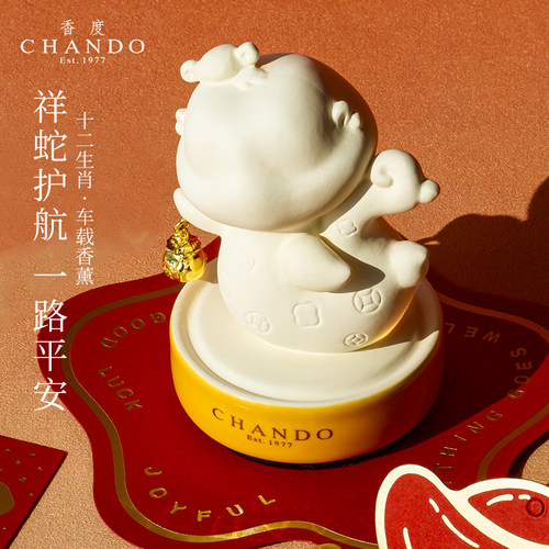 香度CHANDO生肖蛇汽车载香薰