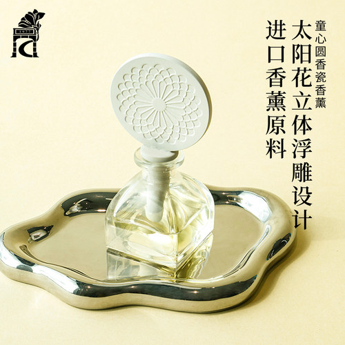 童心圆无火香薰精油家用室内卧室送礼物香水薰香氛高级淡香持久