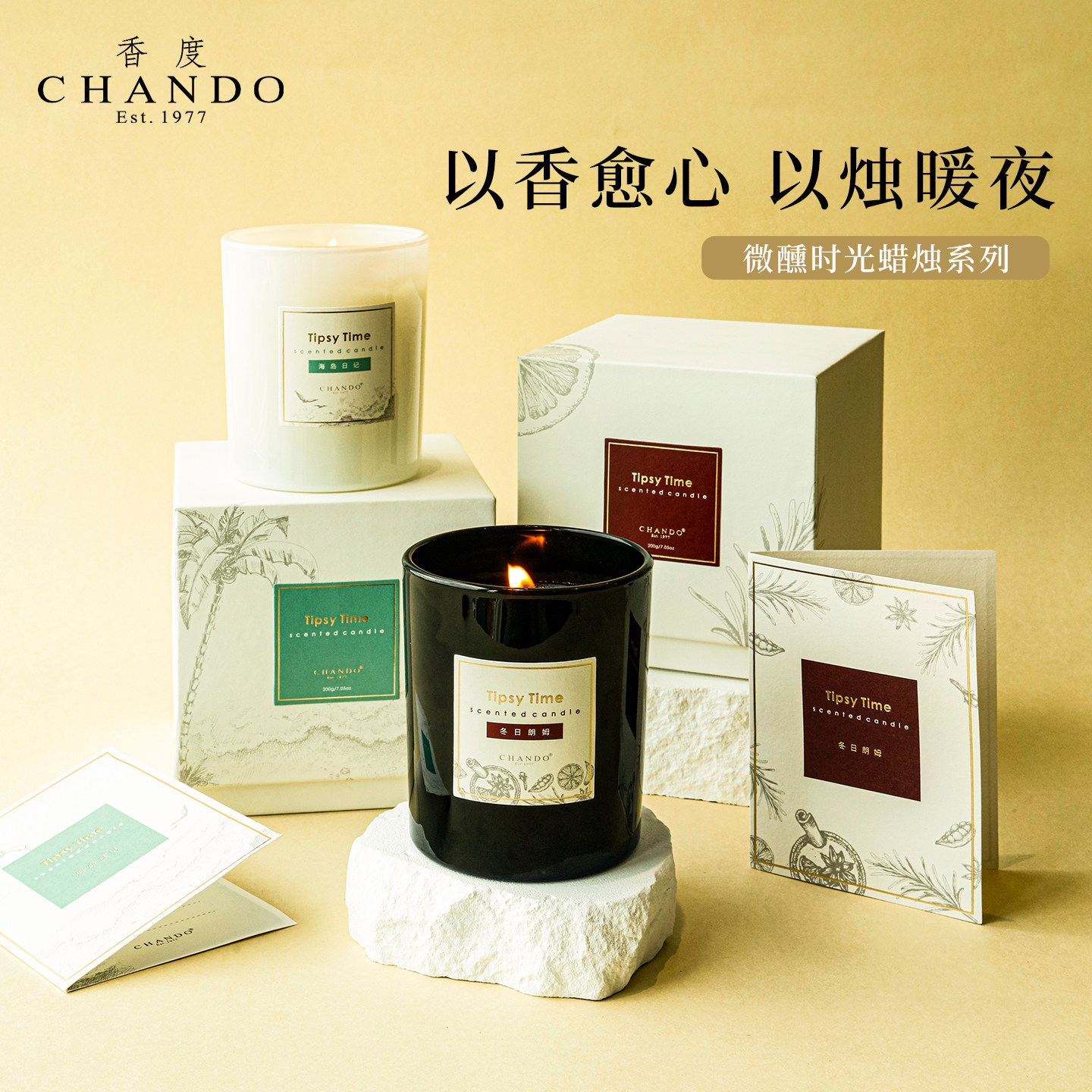 微醺祛异味香薰蜡烛CHANDO无烟