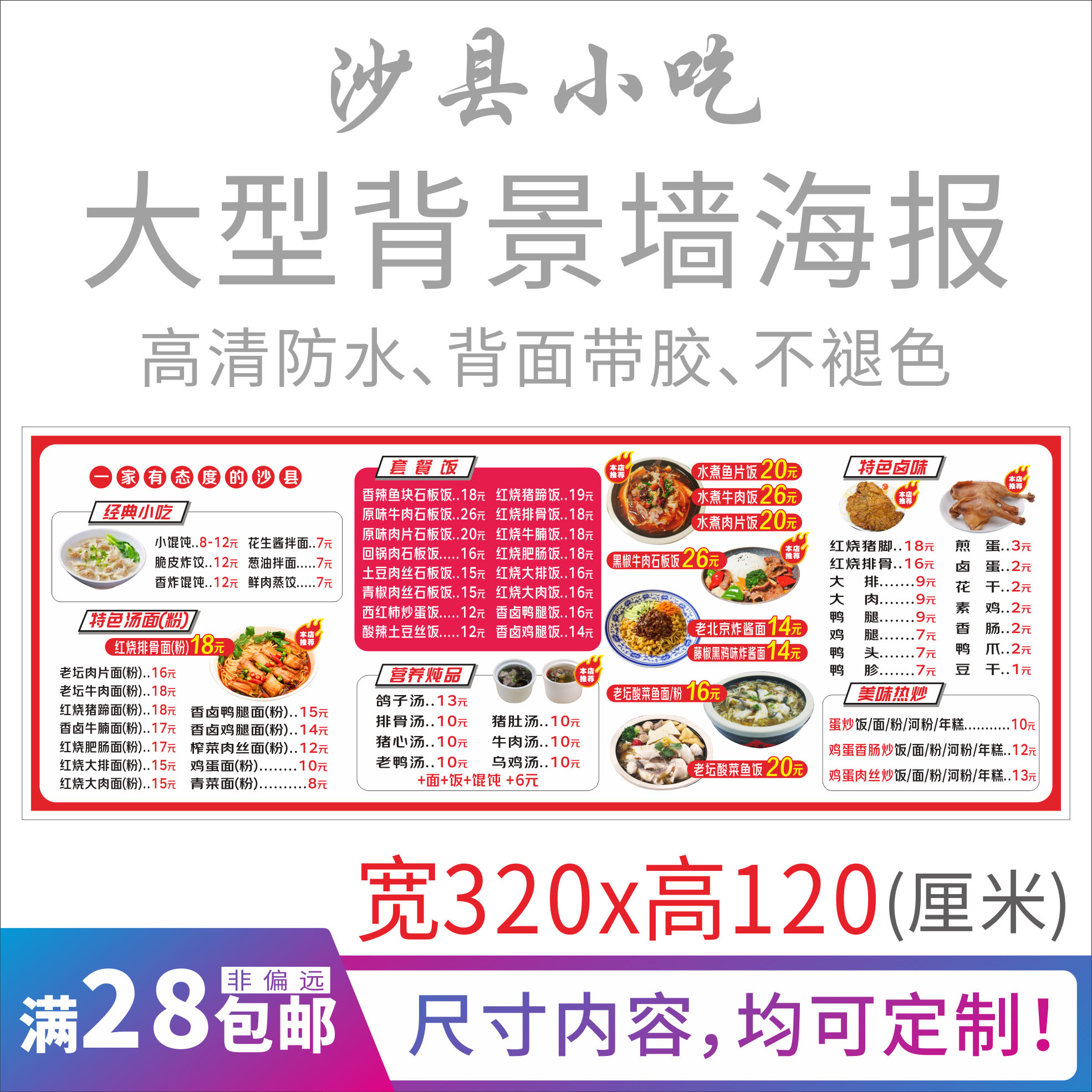 沙县小吃35贴墙菜单小吃小食店菜单餐牌价目表广告 海报贴纸定制