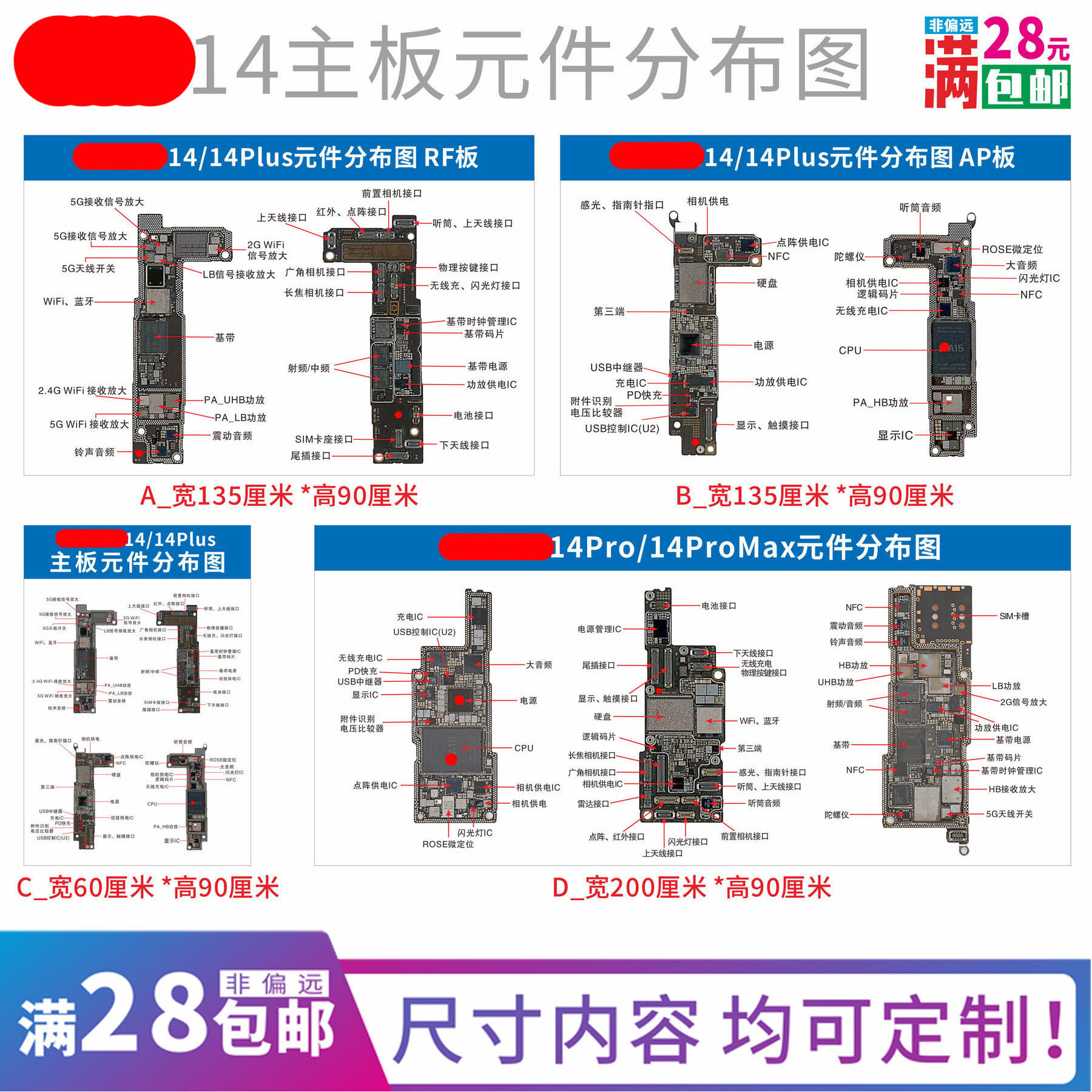 手机维修店新款14主板元件分布图广告海报柜台贴纸防水自粘装饰画图片