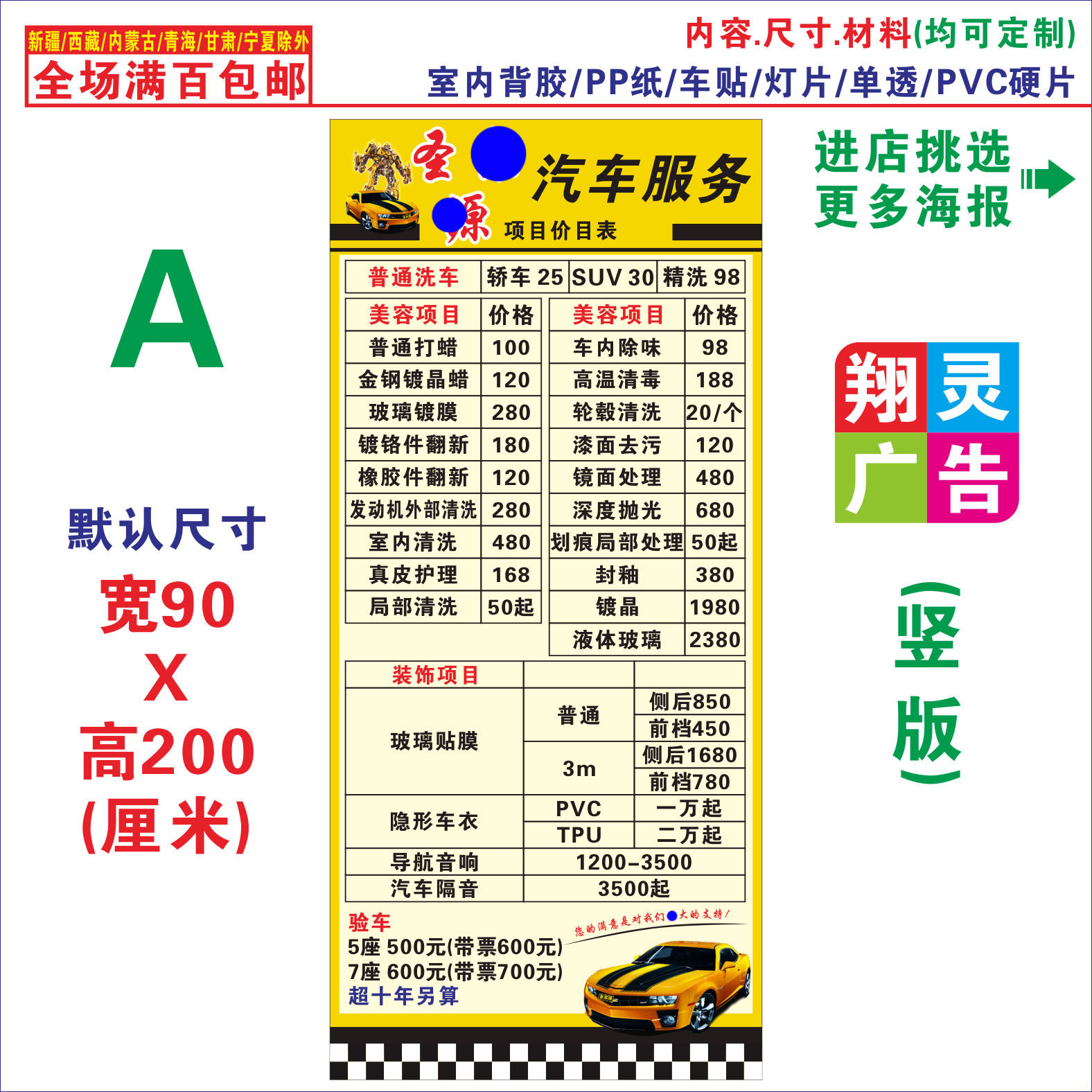 广告海报宣传画贴纸贴画