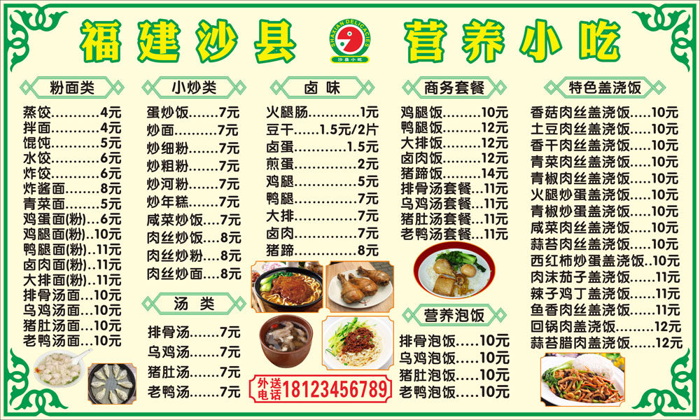 沙县小吃12 贴墙菜单小吃小食店菜单餐牌价目表广告 海报 贴纸