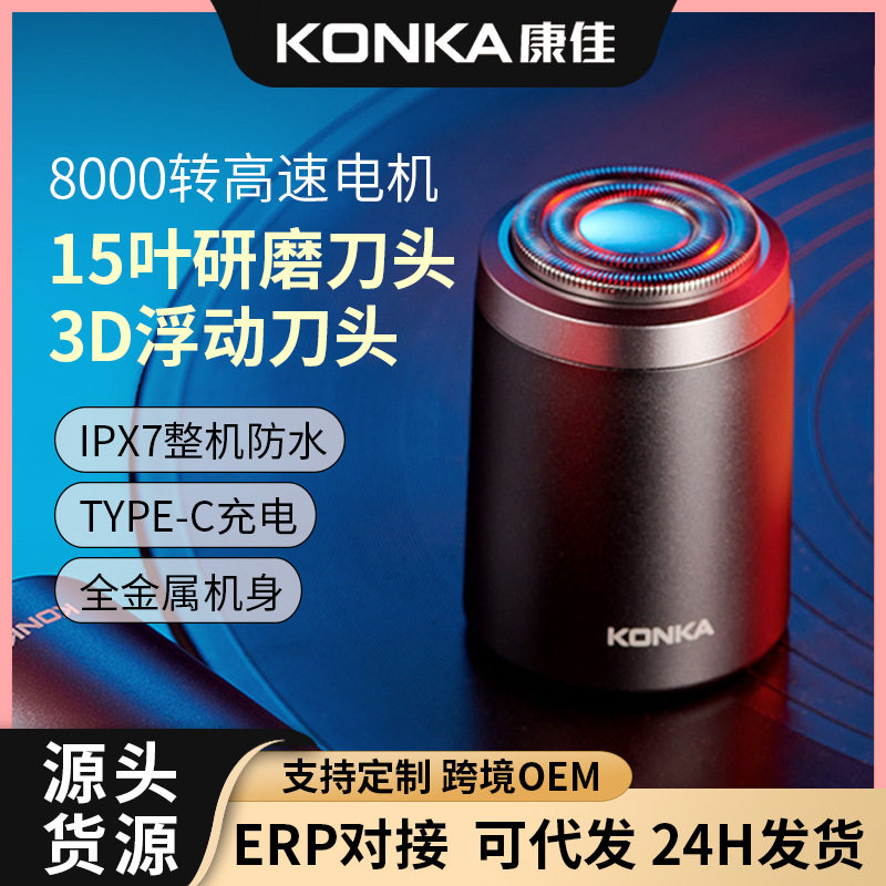 康佳剃须刀电动充电款小型式胡须刀全身水洗小钢炮刮胡刀