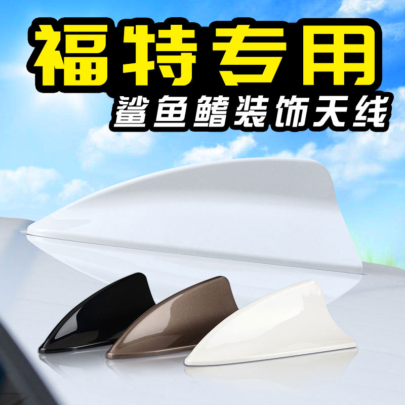 Ford新福克斯锐界金牛座改装专用汽车鲨鱼鳍天线 线车顶装饰品