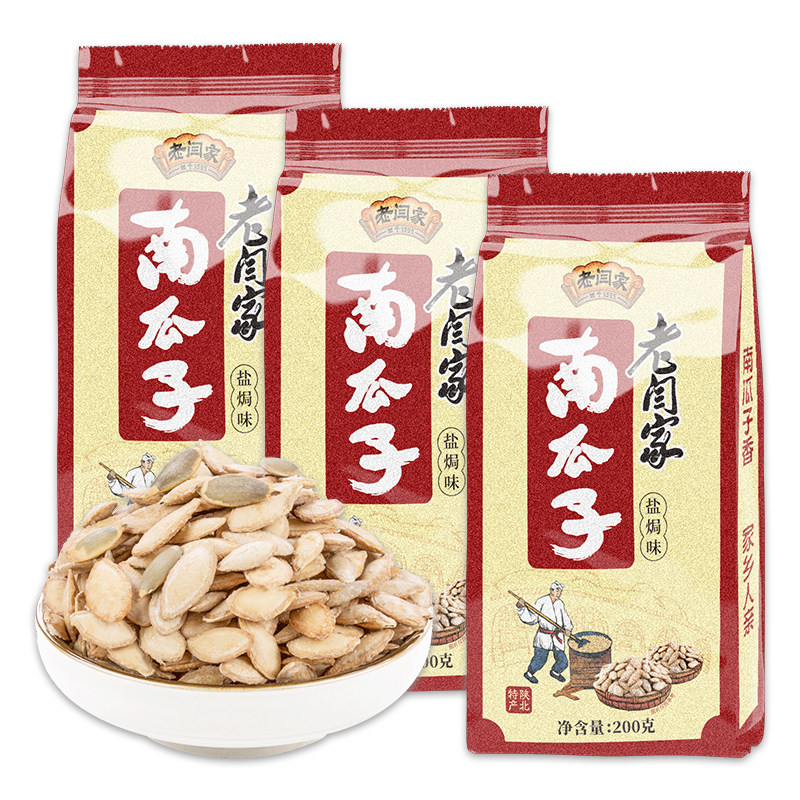 老闫家毛边南瓜子盐焗味年货零食南瓜子200g*3袋陕北特产批发炒熟