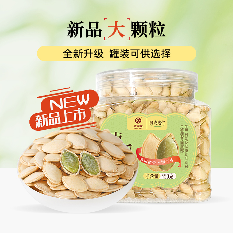 老闫家南瓜子盐焗500g原味新货五香袋装熟白瓜籽仁炒货散装零食斤