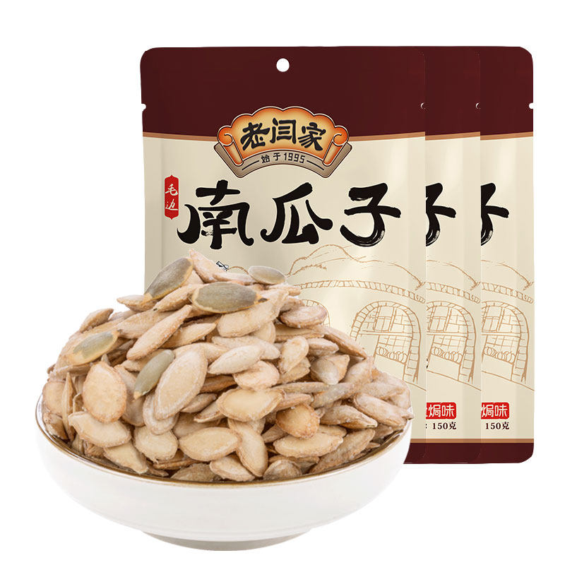 老闫家南瓜子毛边盐焗味零食南瓜子150g*3袋炒货休闲零食陕北特产