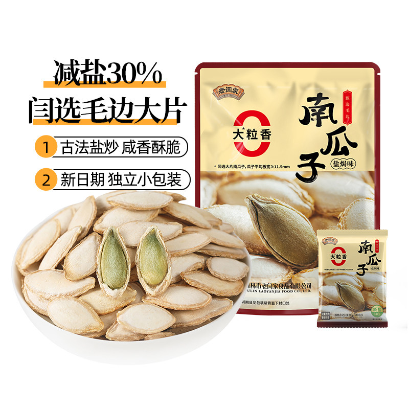 老闫家正宗毛边南瓜子减盐1000g坚果炒货独立小包装瓜子熟瓜子