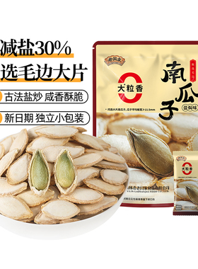 老闫家正宗毛边南瓜子减盐1000g坚果炒货独立小包装瓜子熟瓜子