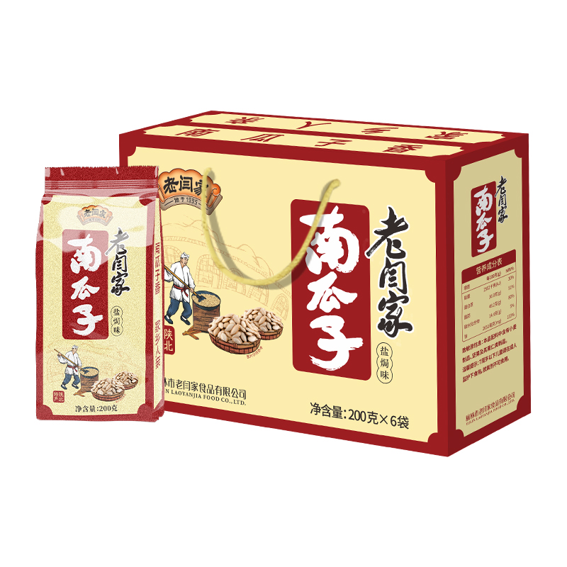 老闫家 南瓜子礼盒盐焗味1200g坚果炒货中秋送礼年货礼包员工福利