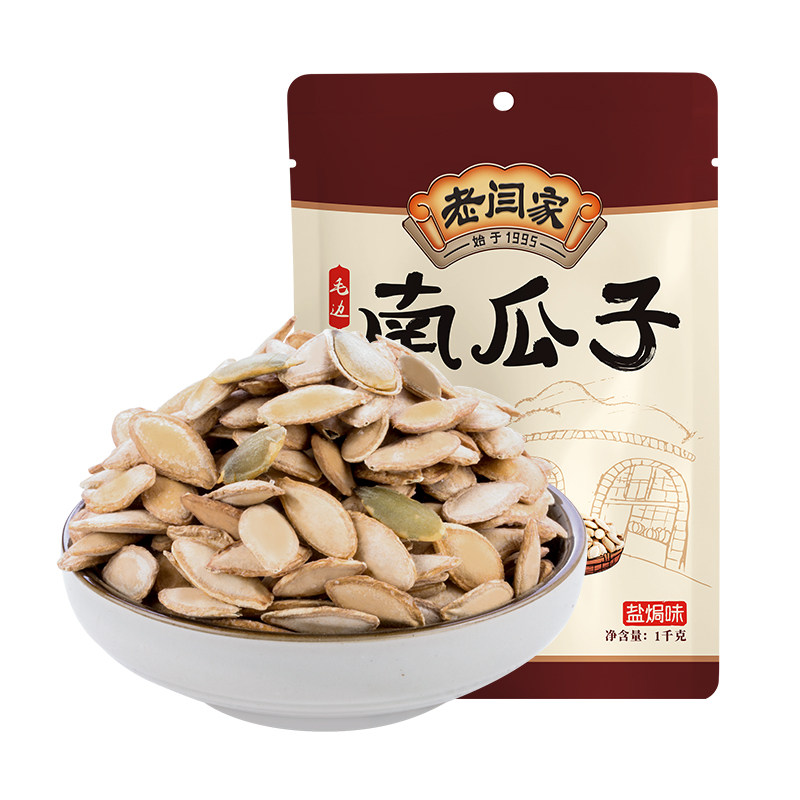 老闫家南瓜子零食毛边盐焗味南瓜子囤货零食炒货陕北特产1000g