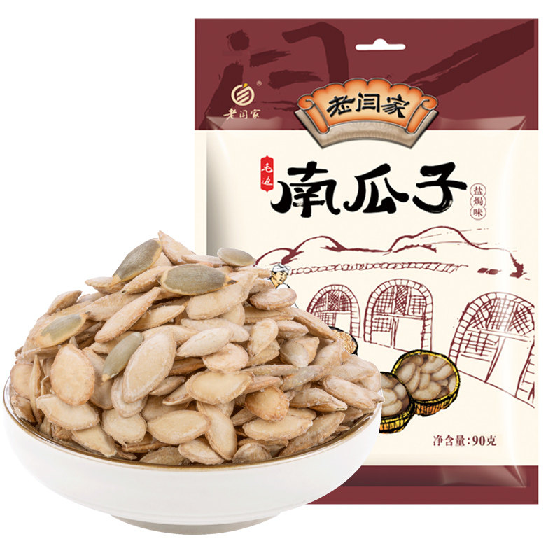 老闫家盐焗南瓜子休闲零食坚果炒货 南瓜籽旗舰店90g袋