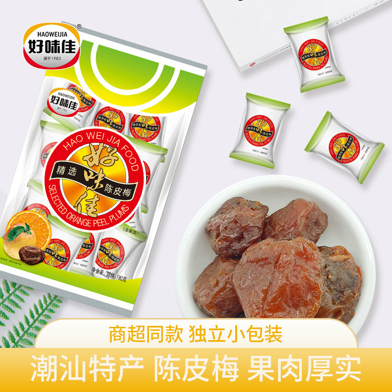 好味佳陈皮梅180g*3袋酸话梅陈皮梅子蜜饯休闲网红零食儿时怀旧