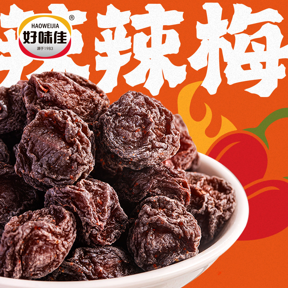 好味佳辣辣梅潮汕风味休闲零食网红香辣酸甜蜜饯李子果干果脯400g