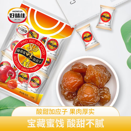 好味佳应子梅138g蜜饯广东果脯