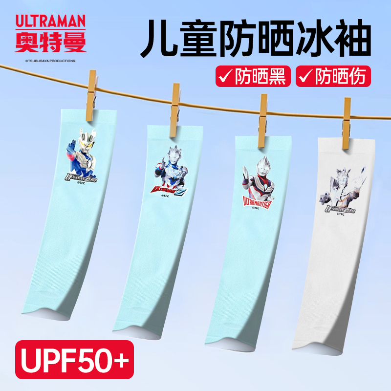 奧特曼兒童夏季防紫外線冰絲袖套