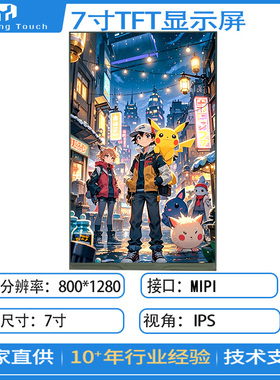 7寸TFT液晶显示屏竖屏800x1280分辨率插接31pinMIPI接口IPS视角