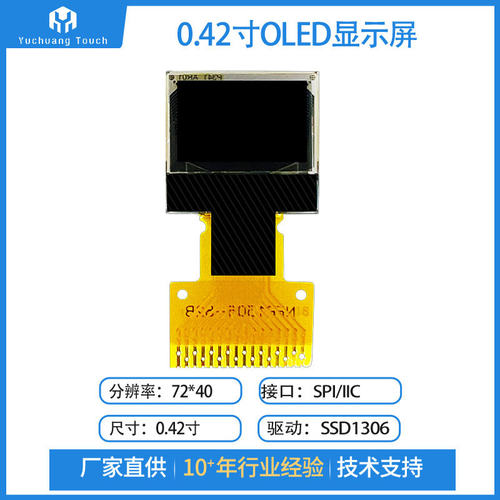 0.42寸测试推荐铼宝OLED显示屏