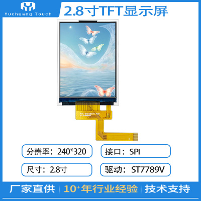 宇创2.8寸TFT液晶显示屏全彩高清