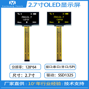 64分辨率SSD1325驅動串口接口插接30pin 2.7寸OLED液晶顯示屏128