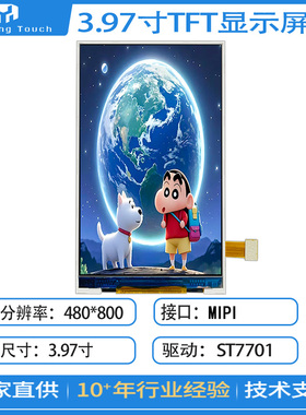 3.97寸TFT 4寸480*800点阵 24PIN MIPI接口 ST7701驱动工业级彩屏