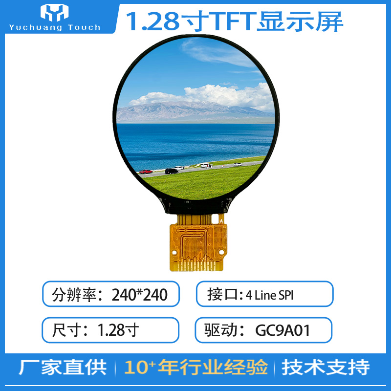 1.28寸TFT显示屏高亮宇创显触