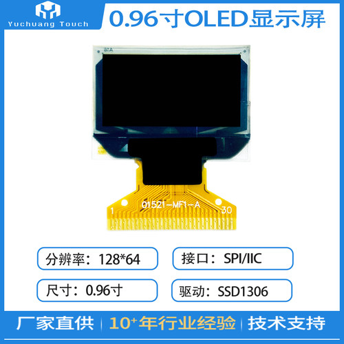 0.96寸oled显示屏点阵驱动spi