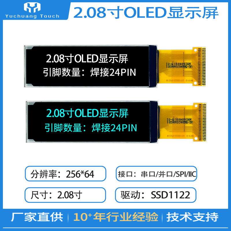 2.08寸OLED液晶显示屏256*64分辨率焊接24pin工控设置驱动SSD1122