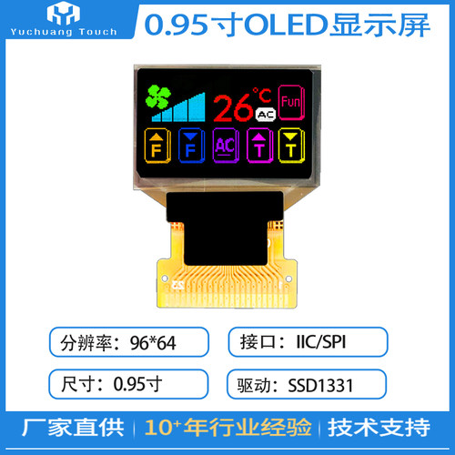 奇诺OLED显示屏高性价现货彩色屏