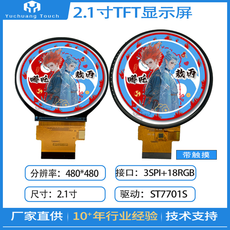2.1寸TFT圆屏ST7701S电容触摸