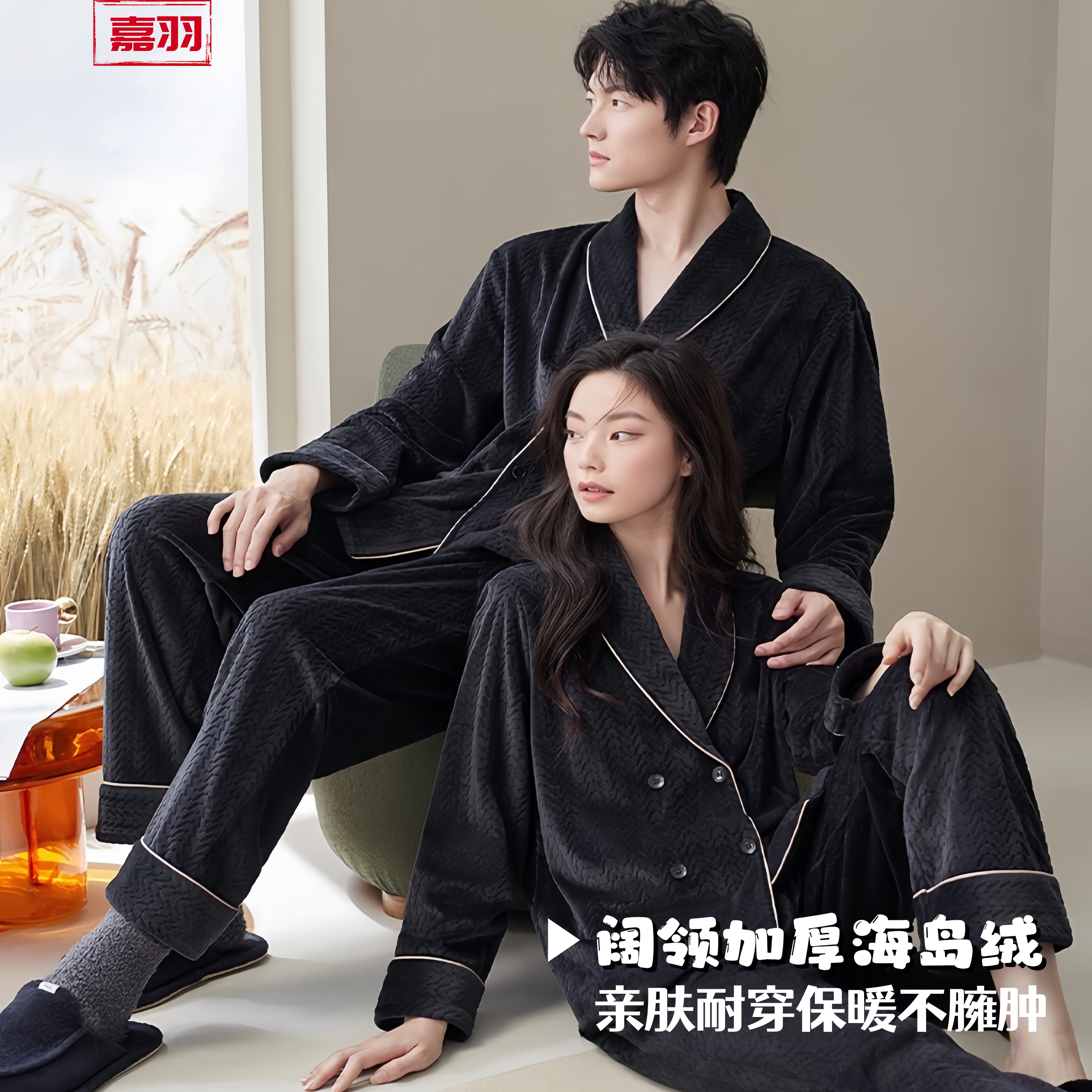 阔领情侣海岛绒睡衣套装