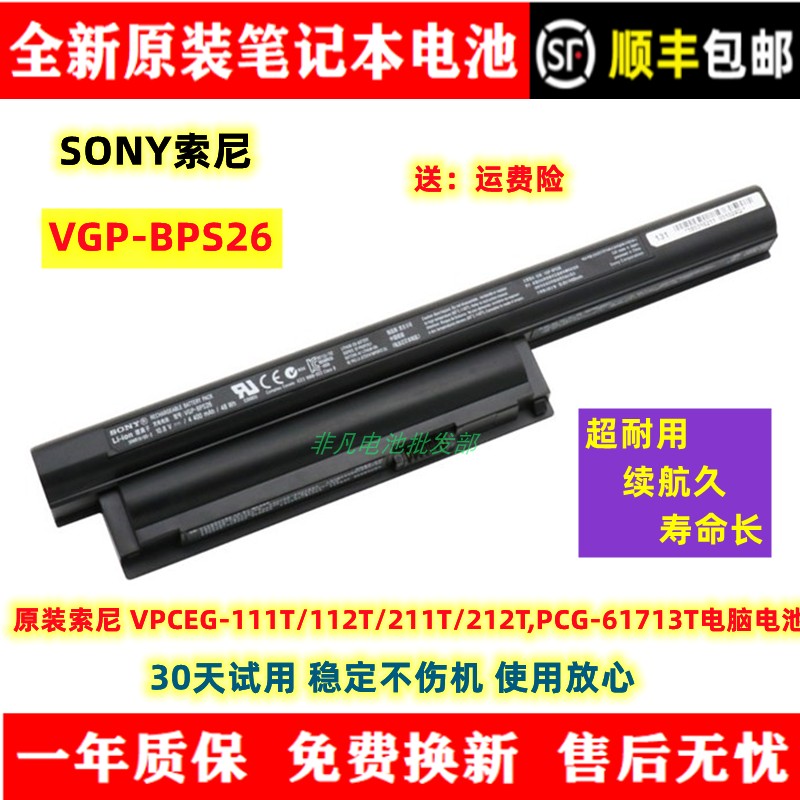 Sony/索尼笔记本电池全新耐用
