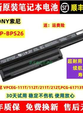 原装索尼 VPCEG-111T/112T/211T/212T,PCG-61713T BPS26 电脑电池