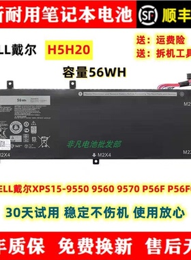 全新适用戴尔XPS15-9550 9560 9570 P56F P56F001笔记本电池H5H20