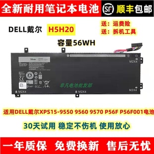 P56F 全新适用戴尔XPS15 9570 9560 P56F001笔记本电池H5H20 9550