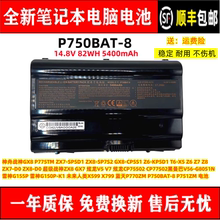 全新原装 未来人类 X599 X799 蓝天P770ZM P750BAT-8 P751ZM 电池