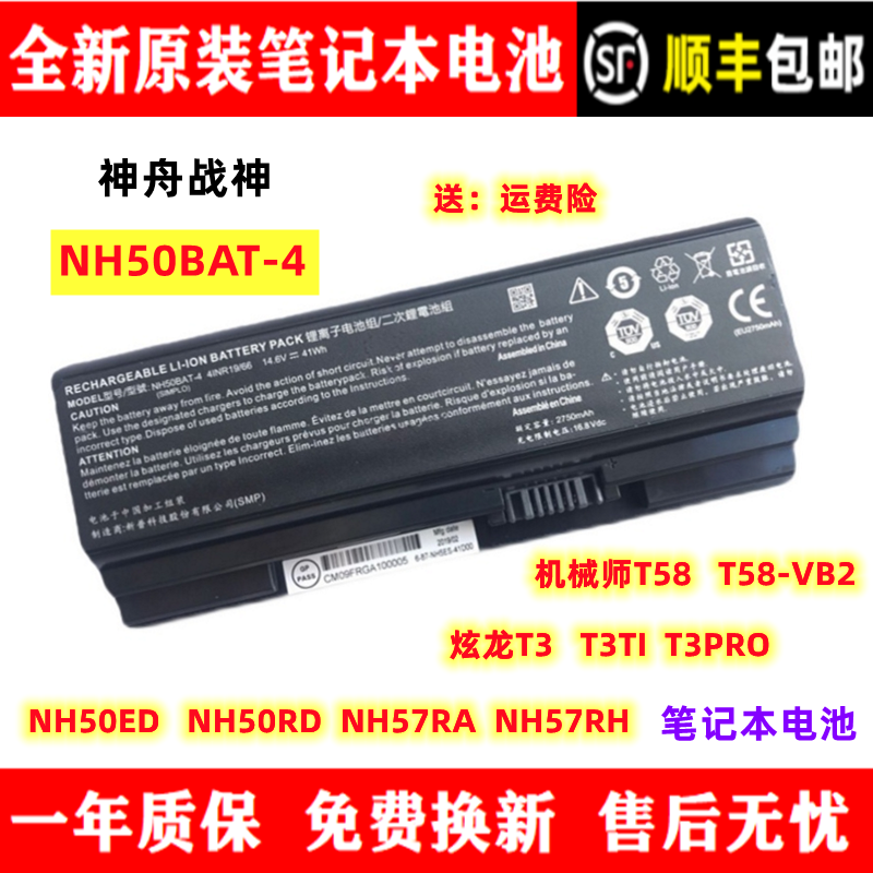 机械师笔记本电池全新原装
