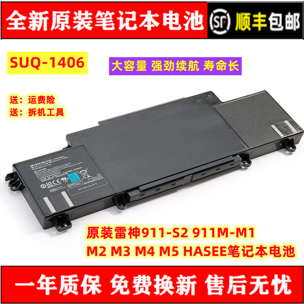 雷神ThundeRobot笔记本电池原装
