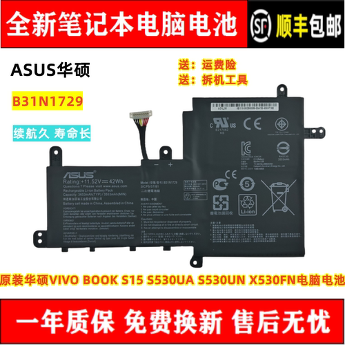 华硕笔记本电脑电池全新耐用