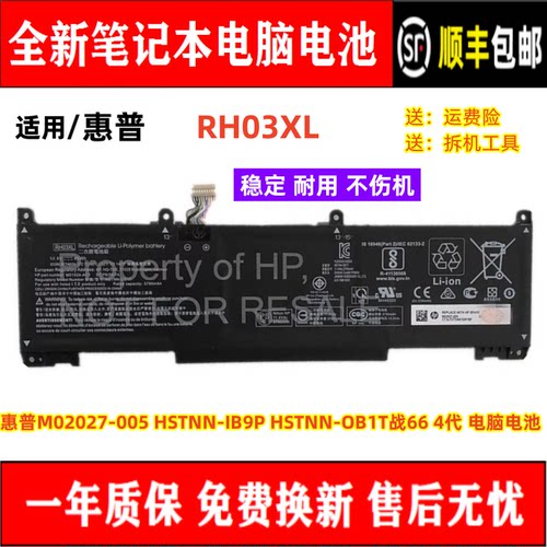 适用HP/惠普笔记本电池全新耐用