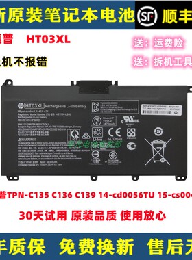 全新惠普 TPN-C135 C136 C139  14-cd0056TU  HT03XL 笔记本电池