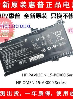 原装HP 15-BC011TX BC012TX BC013TX BC014TX BC015TX 电池TE03XL