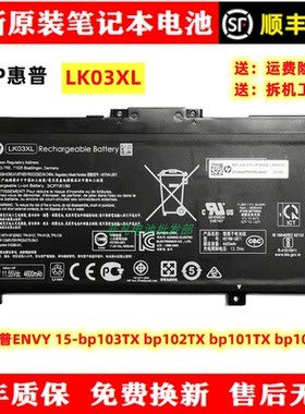 原装惠普ENVY 15-bp103TX bp102TX bp101TX bp105TX LK03XL 电池