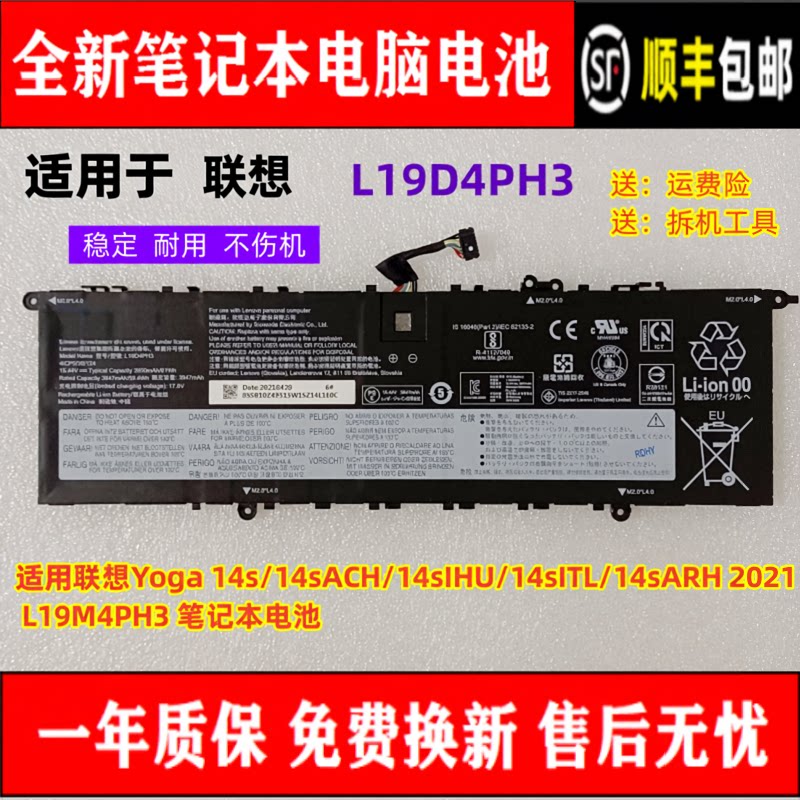 适用联想 Yoga 14sACH/14sIHU/14sITL/14sARH 2021 L19M4PH3 电池 - 实物图
