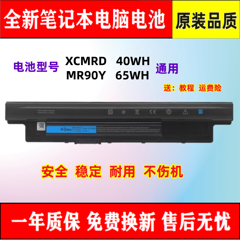 全新适用戴尔14C-1528B 15C/CR-4528 1728 14CR-1528 XCMRD 电池 - 实物图